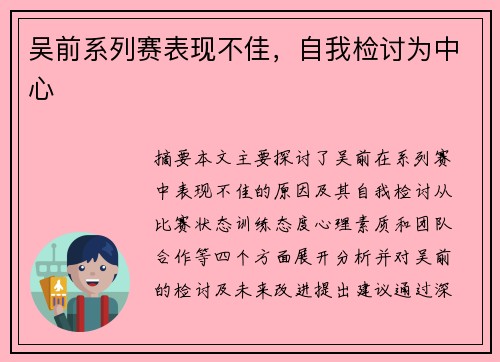 吴前系列赛表现不佳，自我检讨为中心