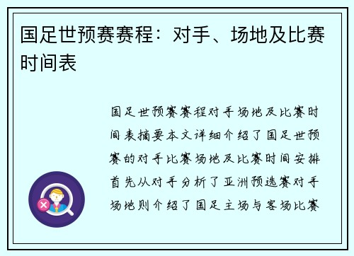 国足世预赛赛程：对手、场地及比赛时间表