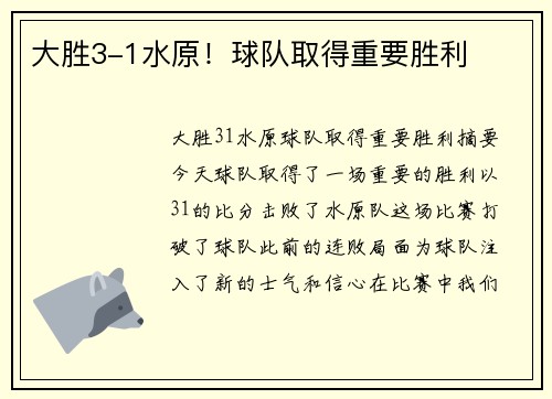 大胜3-1水原！球队取得重要胜利