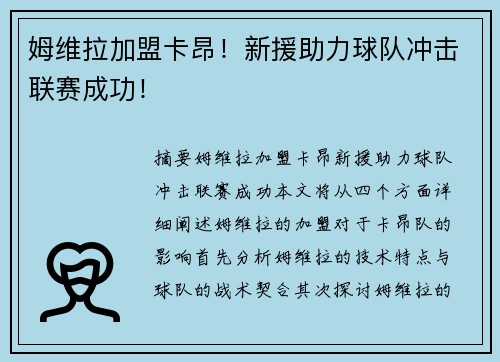 姆维拉加盟卡昂！新援助力球队冲击联赛成功！